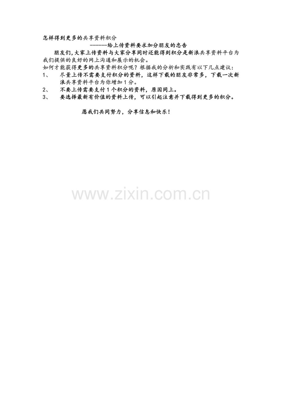 怎样获得的积分.doc_第1页