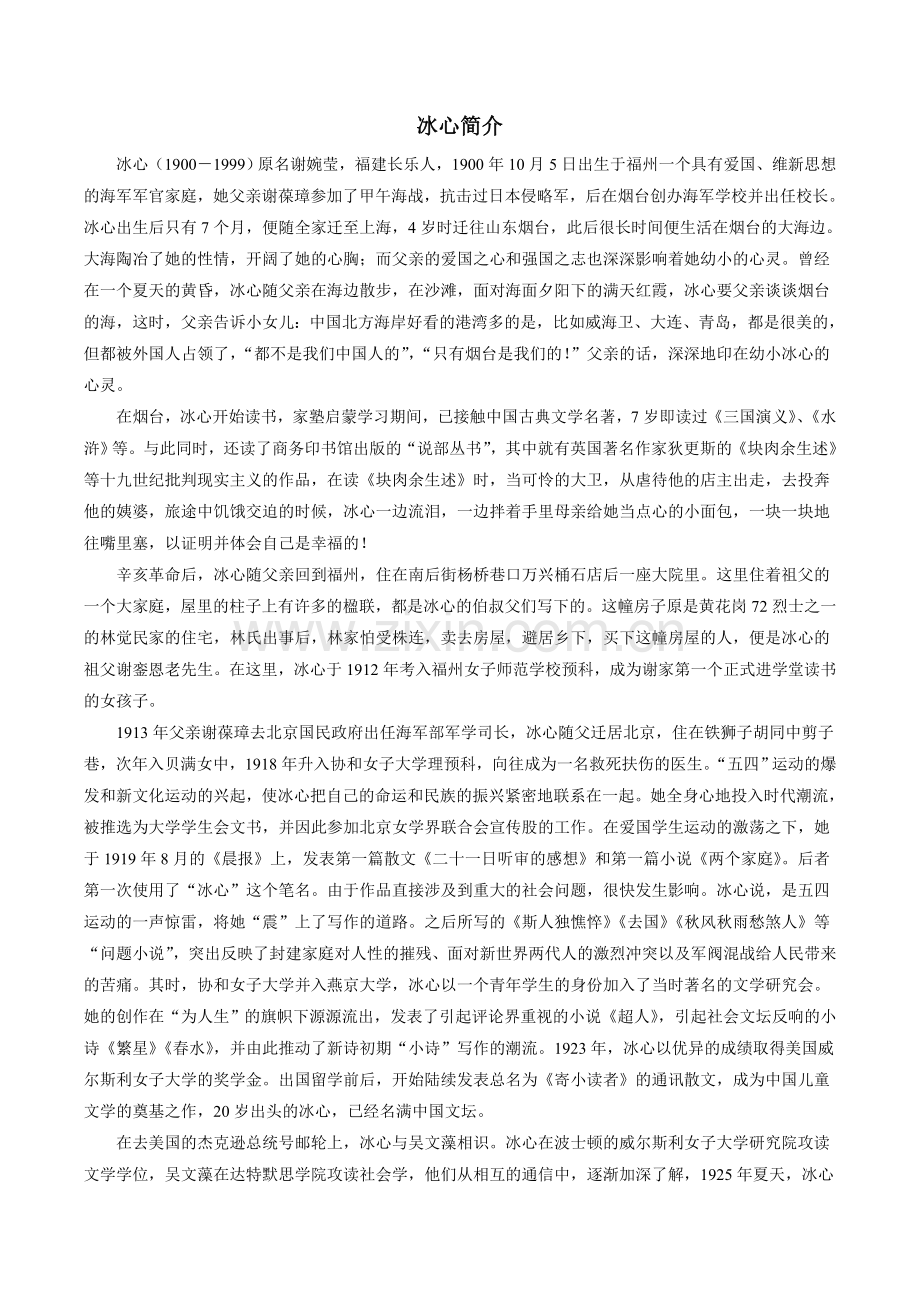 《只拣儿童多处行》作者冰心简介.doc_第1页