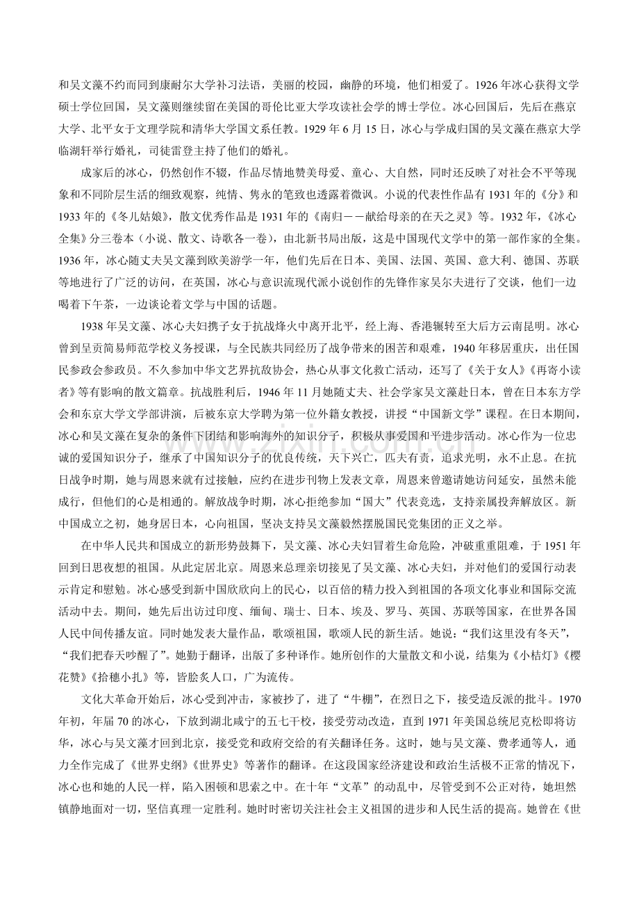 《只拣儿童多处行》作者冰心简介.doc_第2页