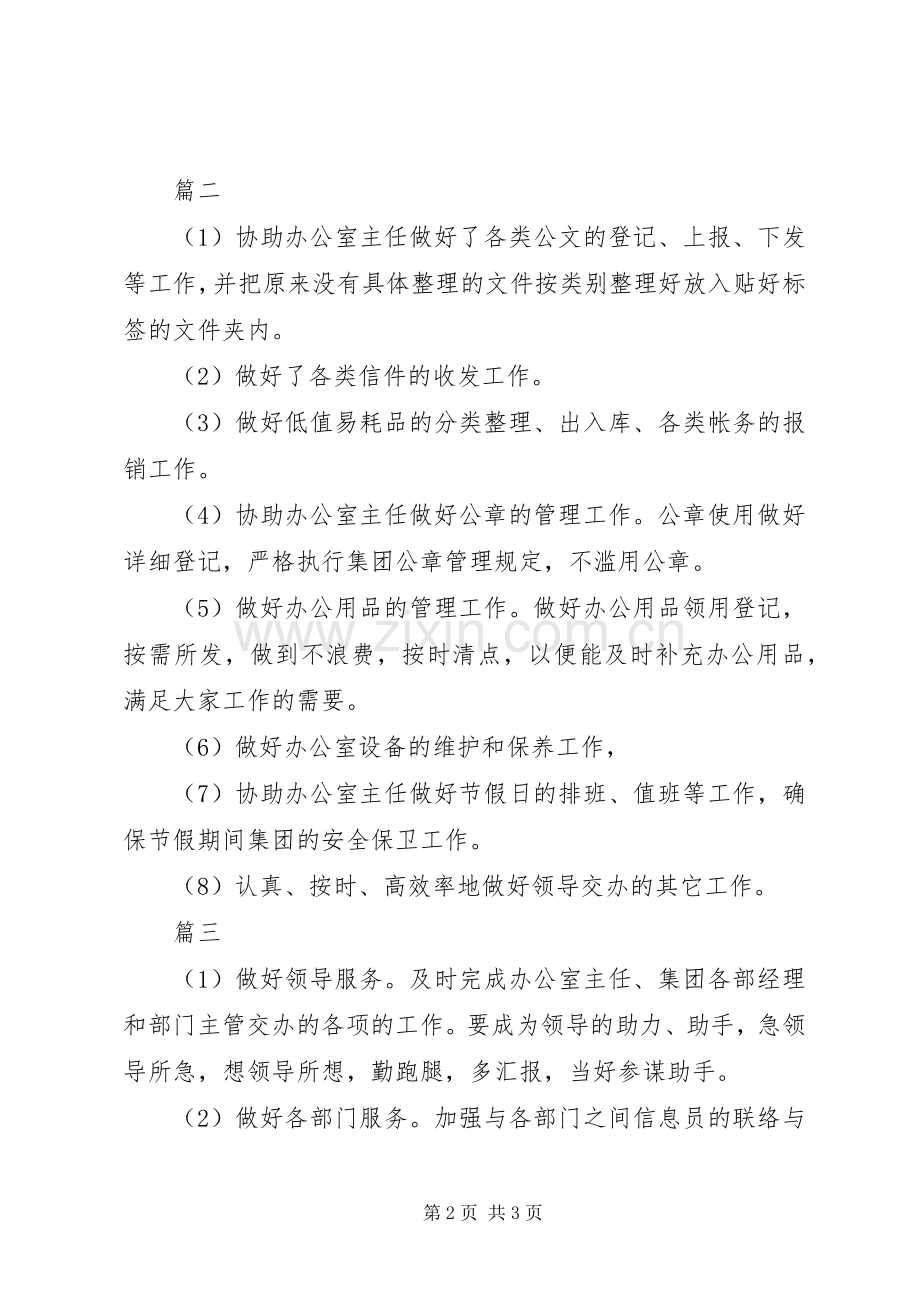 秘书处工作计划表.docx_第2页
