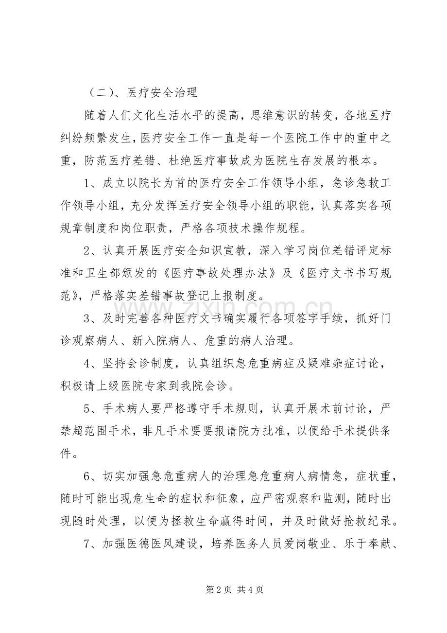 基层卫生院医务XX年工作计划范文.docx_第2页