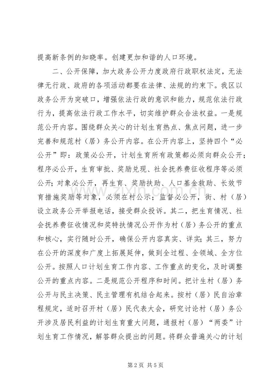 人口和计划生育委员会依法行政工作汇报_1.docx_第2页