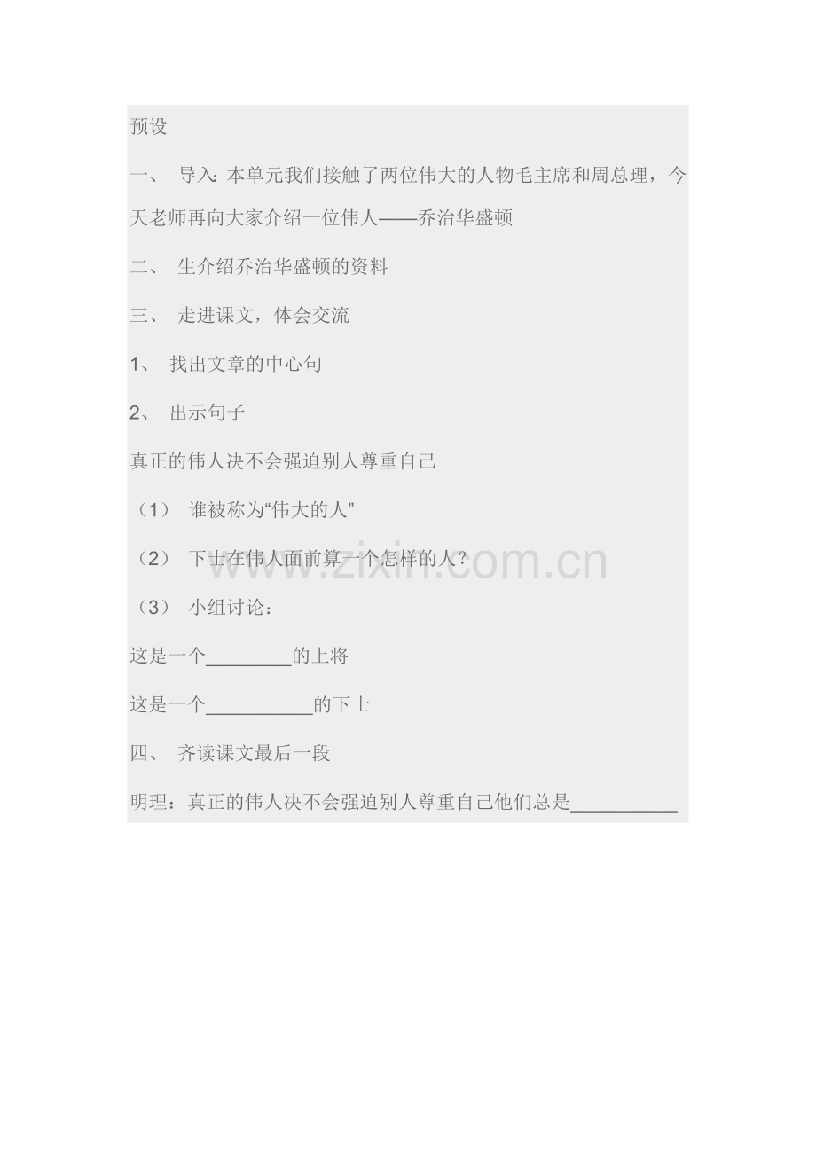 上将与下士教学设计.docx_第1页