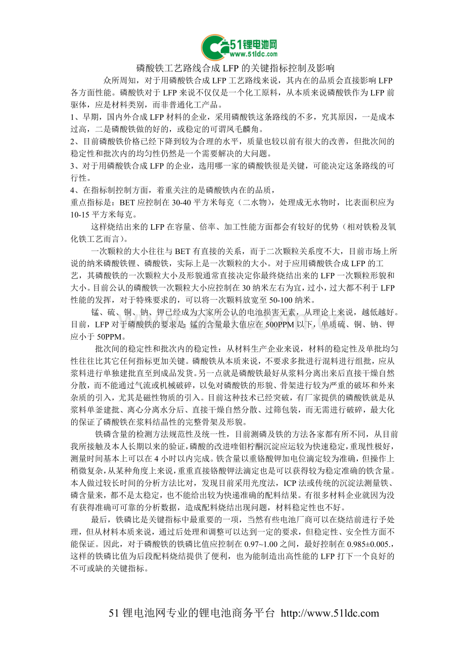 磷酸铁工艺路线合成LFP的关键指标控制及影响.doc_第1页