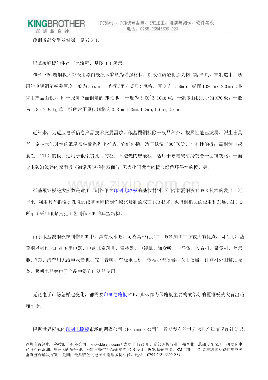 纸基覆铜板的概述.doc_第2页