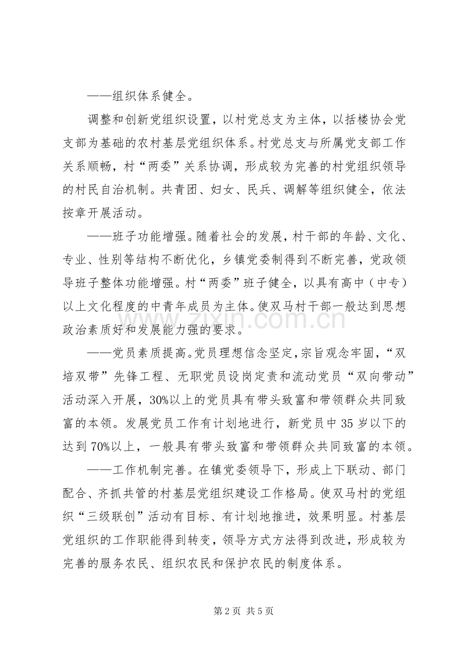 XX年“三级联创”计划.docx_第2页
