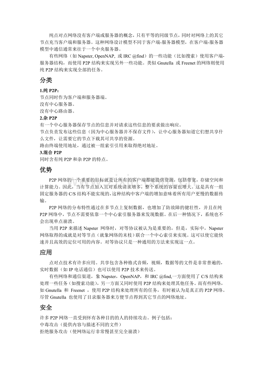 解析P2P技术.doc_第1页