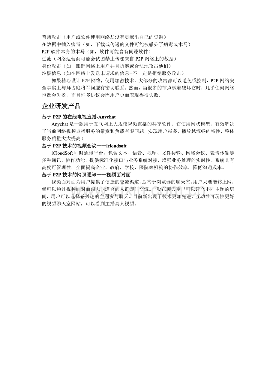 解析P2P技术.doc_第2页