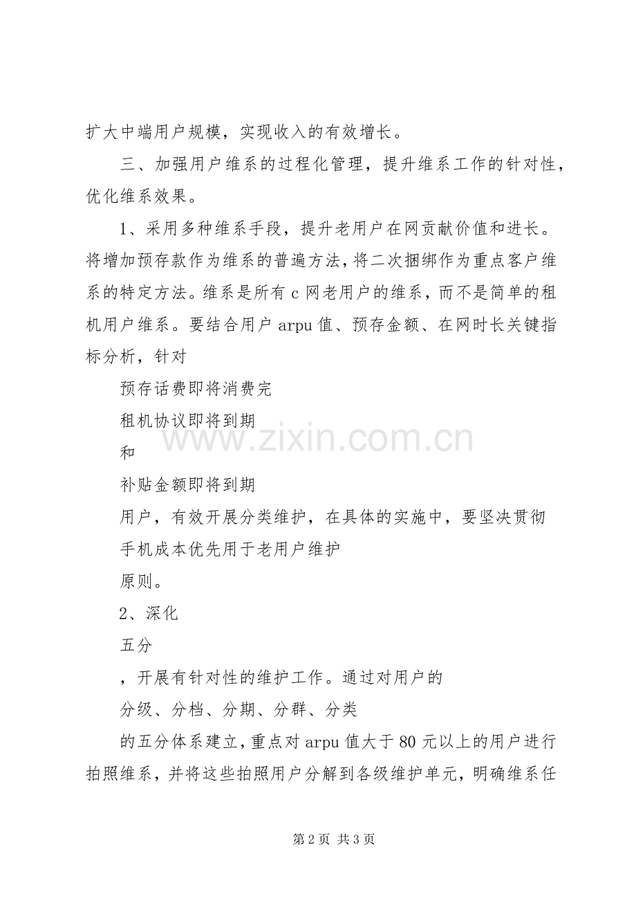 通信行业维护工作计划.docx_第2页