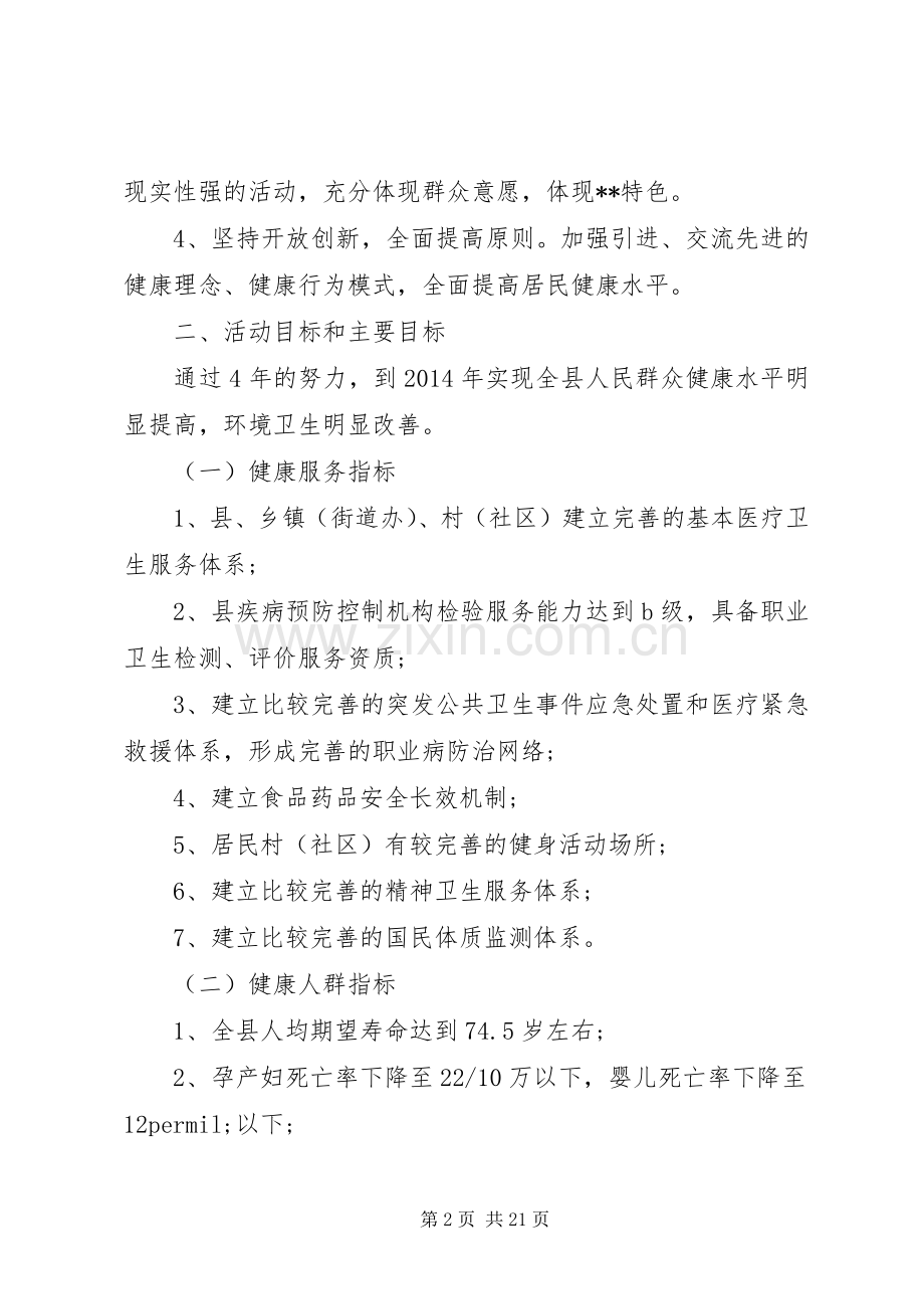 健康促进县健康发展工作规划.docx_第2页