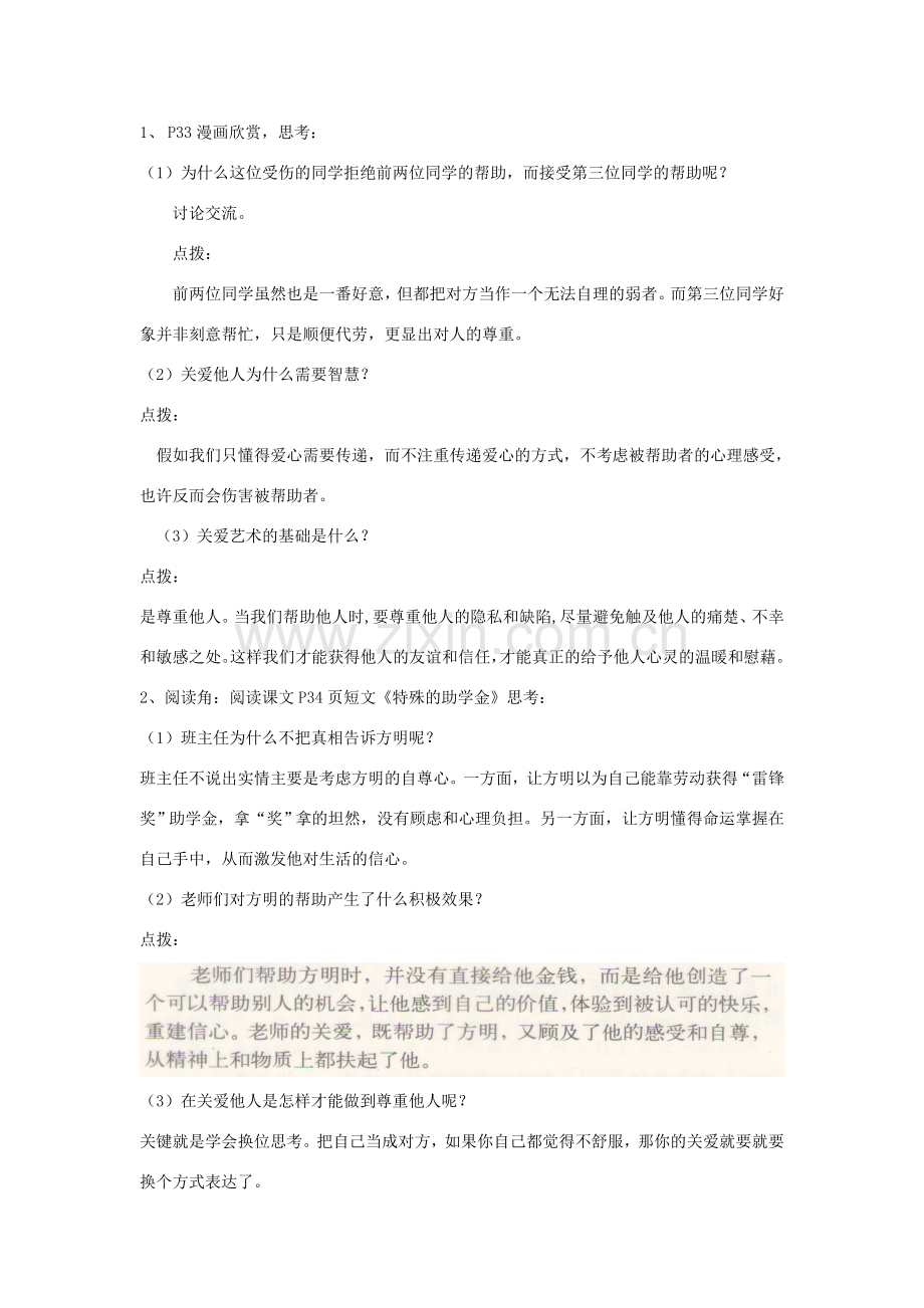 九年级道德与法治上册 第一单元 我们真的长大了 第三课 伸出你的手 第3框关爱需要智慧和勇气教案 人民版-人民版初中九年级上册政治教案.doc_第2页