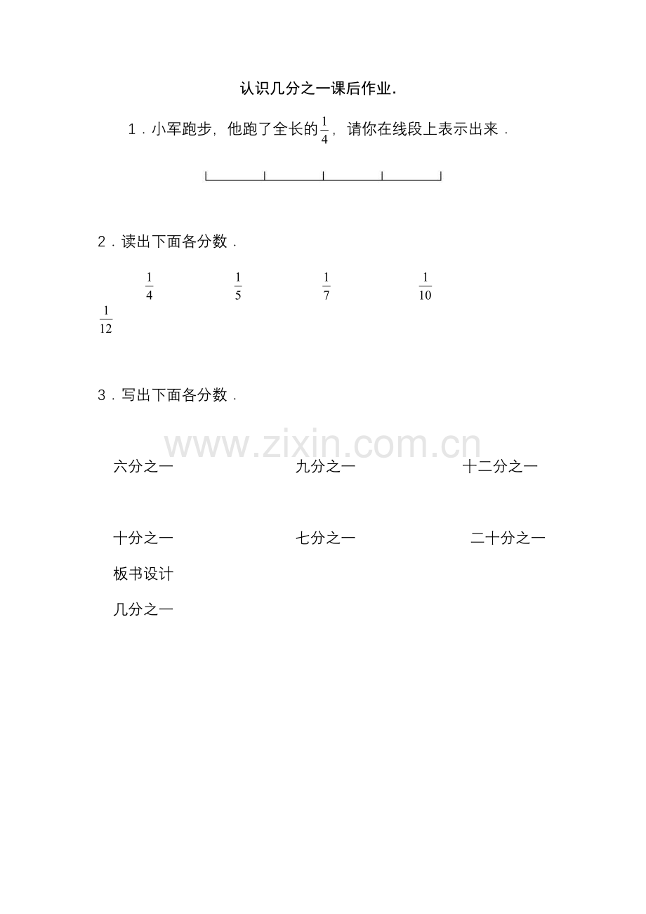 人教2011版小学数学三年级认识几分之一课后作业.doc_第1页