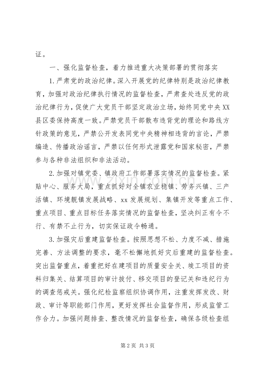 基层纪检监察XX年工作计划.docx_第2页