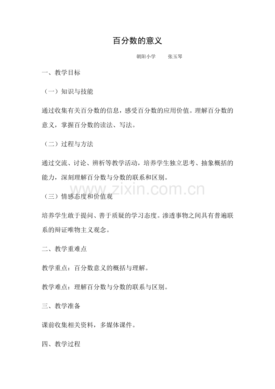百分数的意义11.docx_第1页