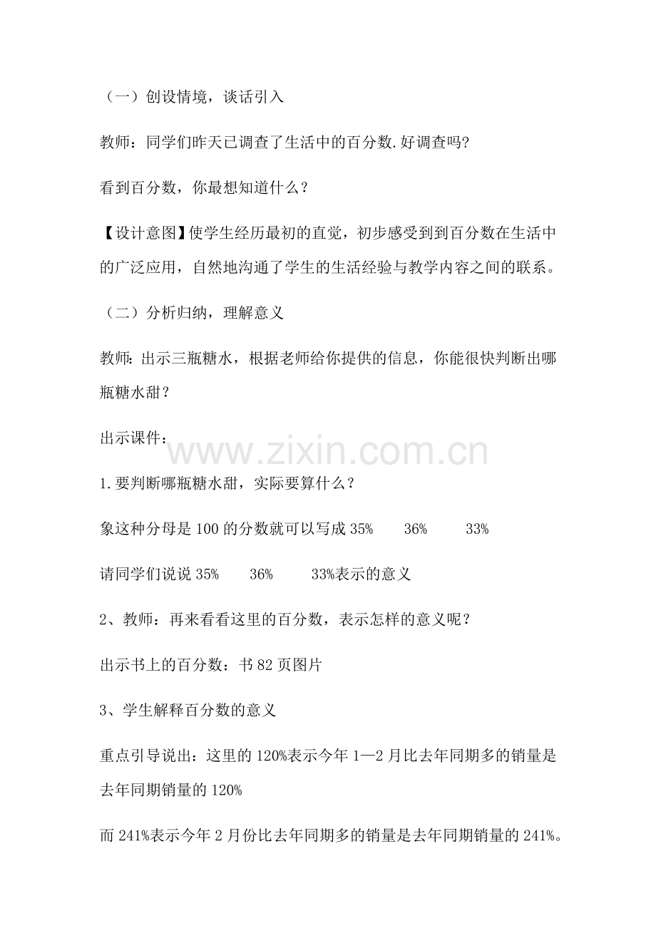 百分数的意义11.docx_第2页