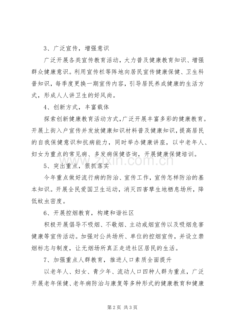 关于社区健康教育工作计划.docx_第2页