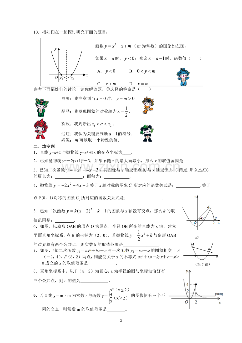 九年级上培优试卷17.doc_第2页