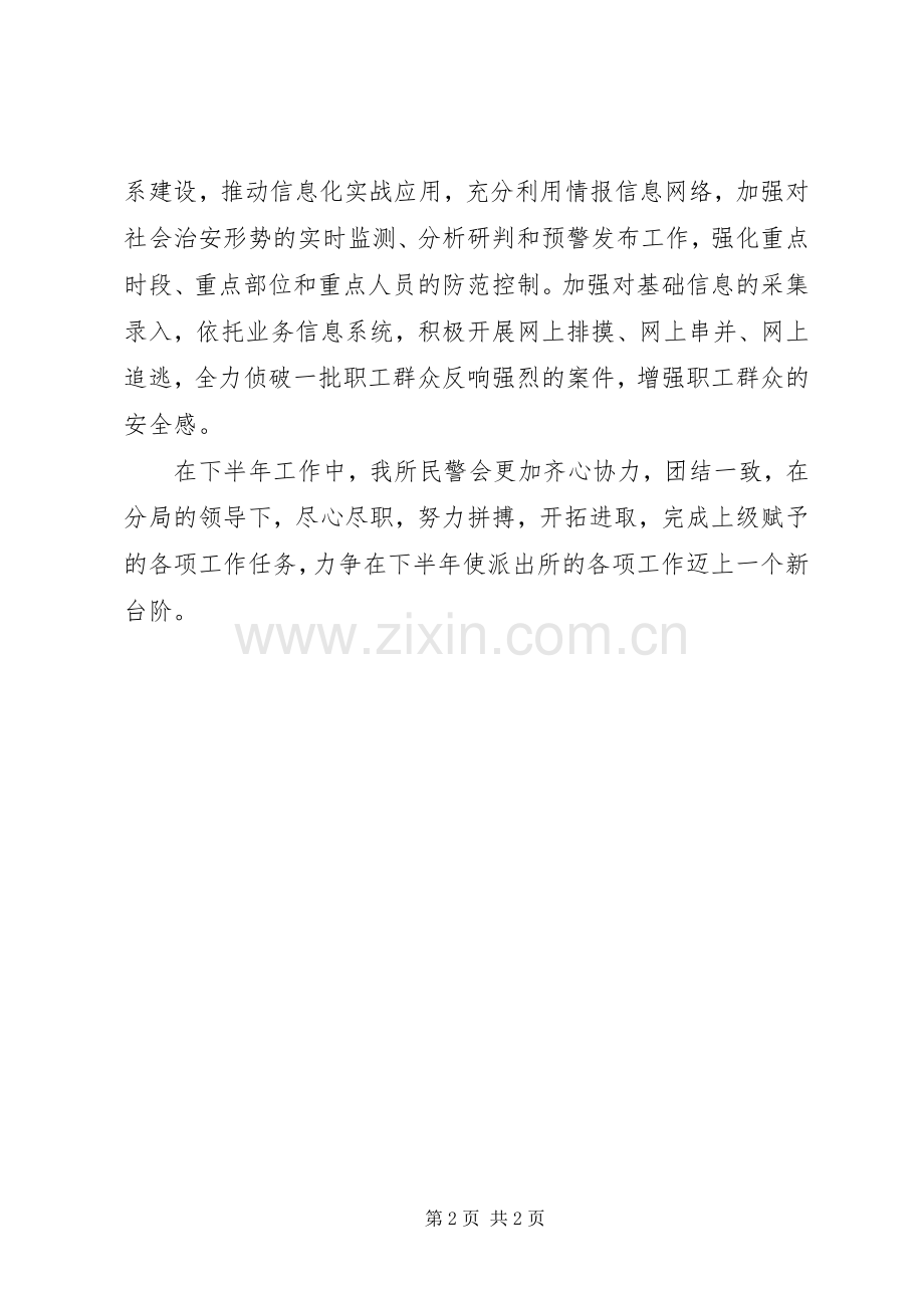 XX年下半年派出所工作计划 .docx_第2页
