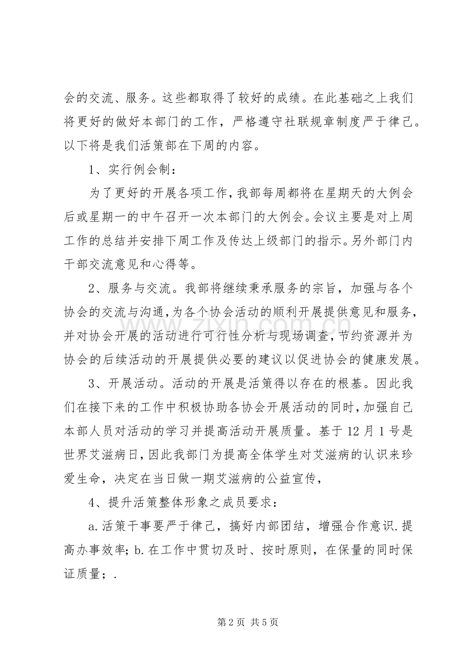 综合测评部第十四周计划.docx_第2页