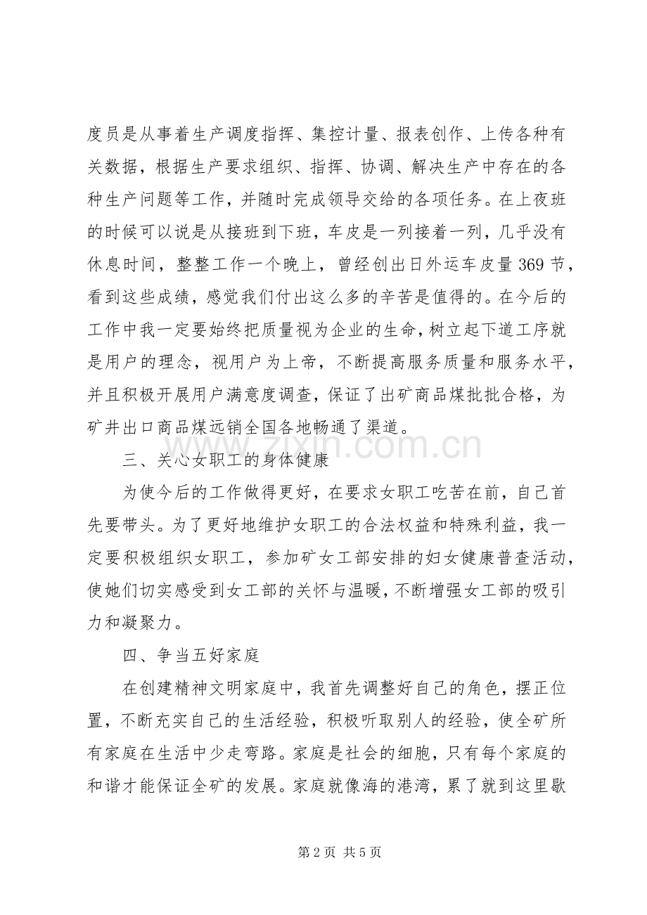 20XX年调度工作计划范文.docx_第2页