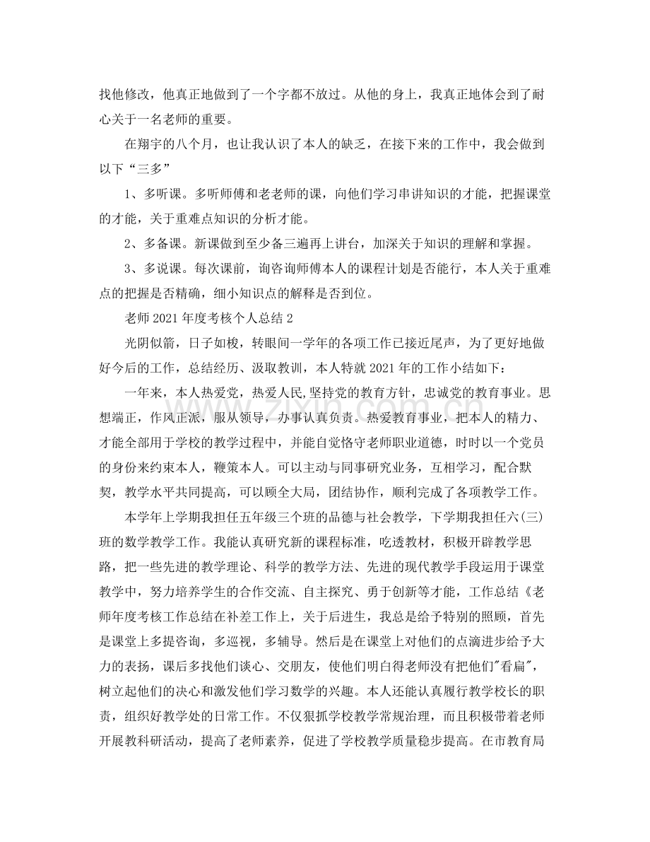 教师年度考核个人参考总结2).docx_第2页