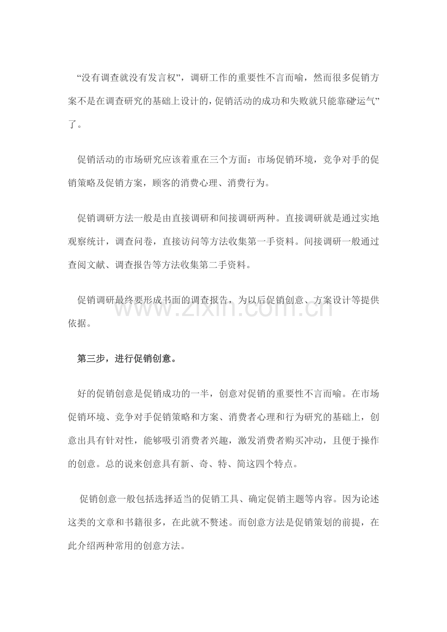成功促销活动的八个步骤.doc_第2页