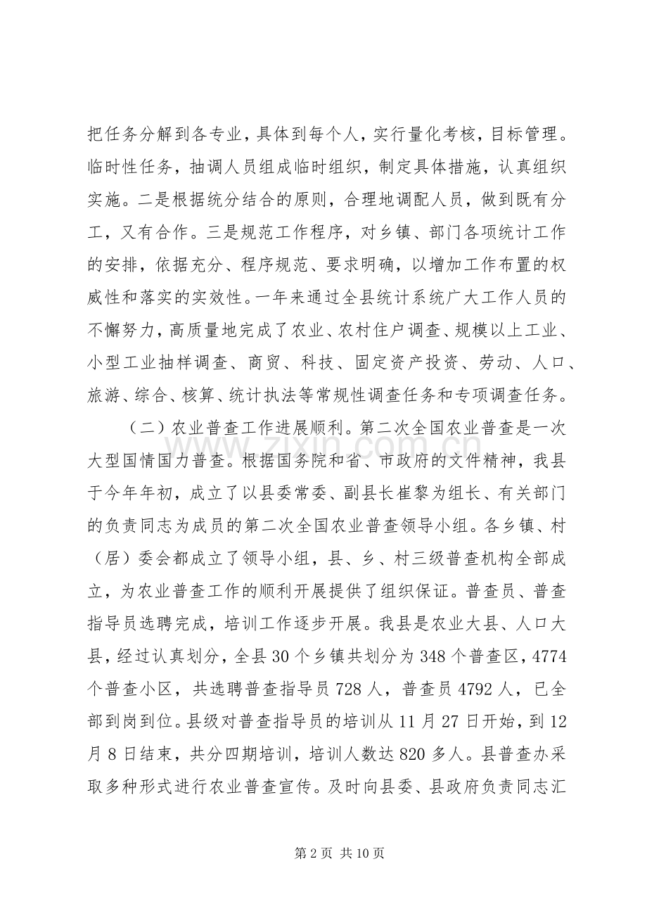 县统计局工作总结及工作计划.docx_第2页