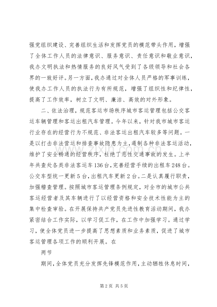 关于客运办上半年工作总结及下半年工作计划范文.docx_第2页