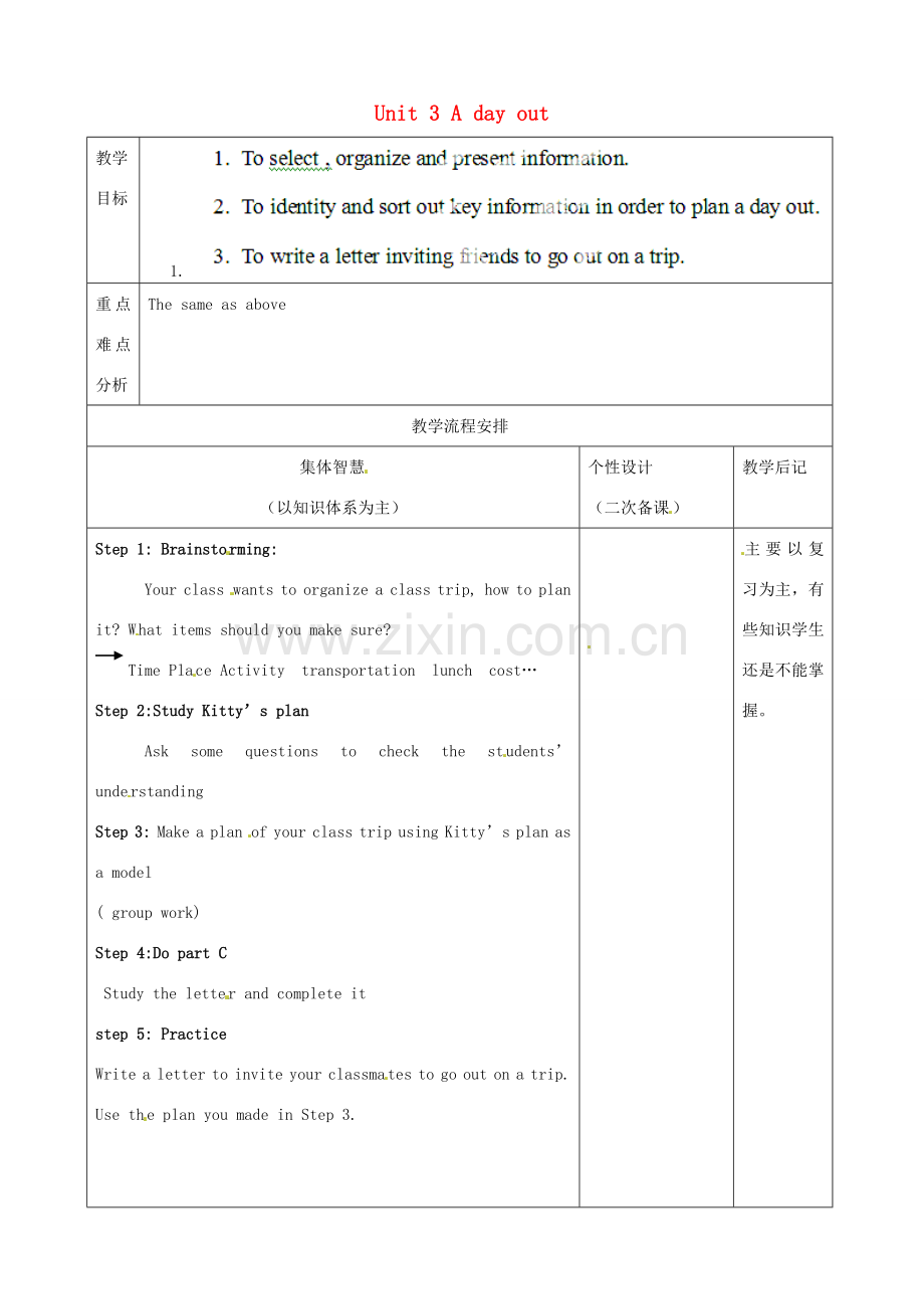 江苏省宿迁市宿豫区关庙初级中学八年级英语上册 Unit 3 A day out（第七课时）教案 牛津版.doc_第1页