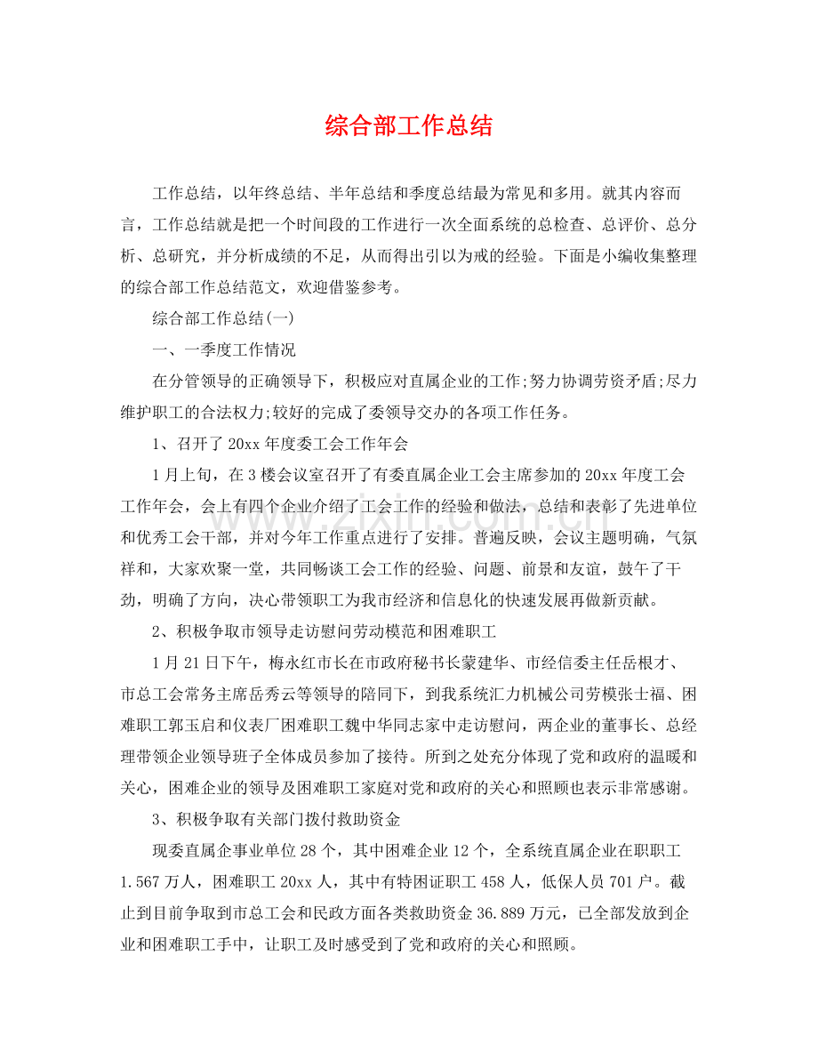 综合部工作总结 .docx_第1页