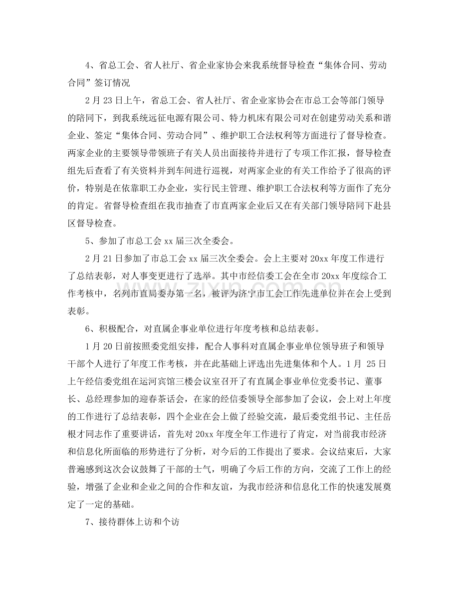 综合部工作总结 .docx_第2页