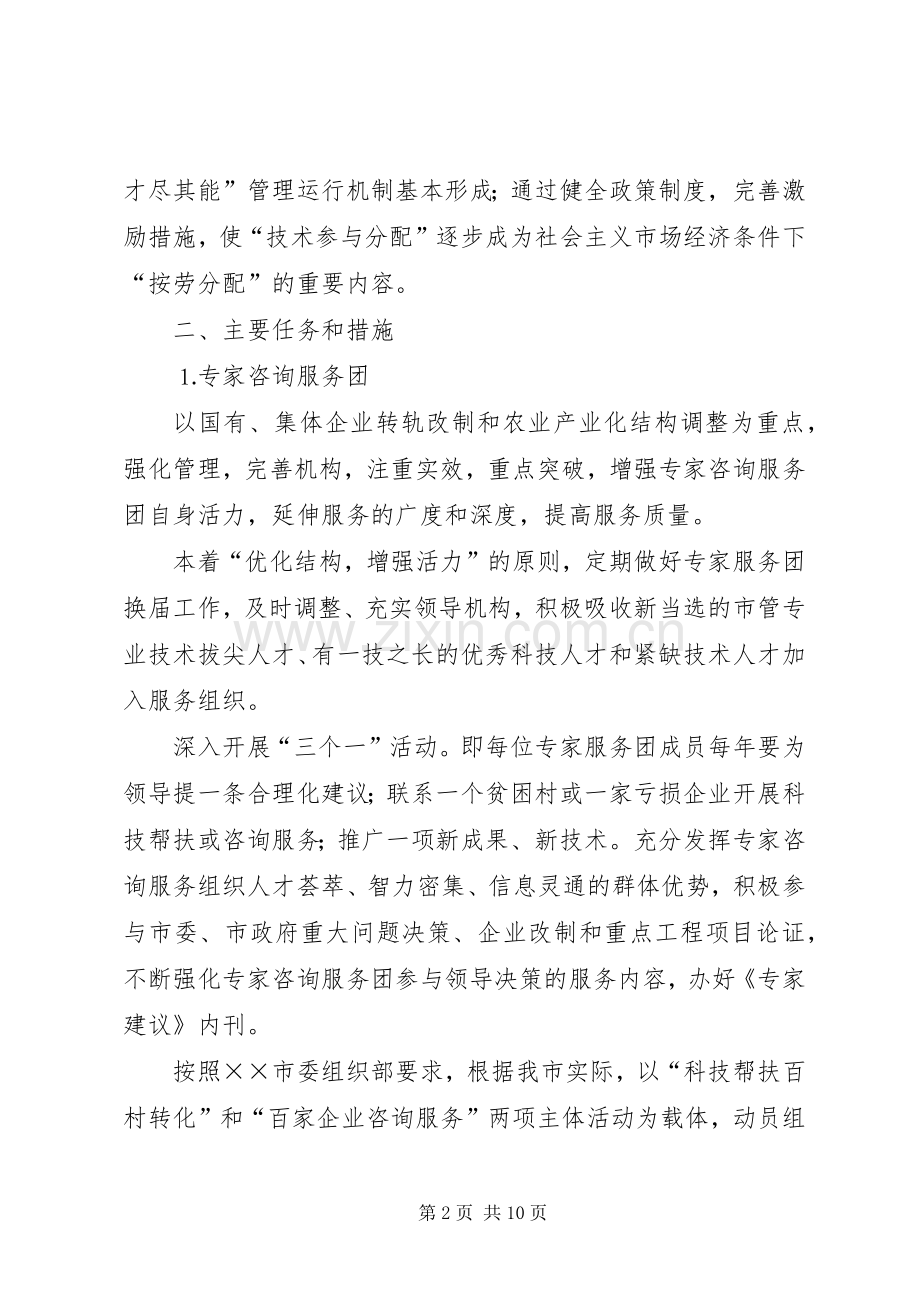 知识分子工作规划 .docx_第2页