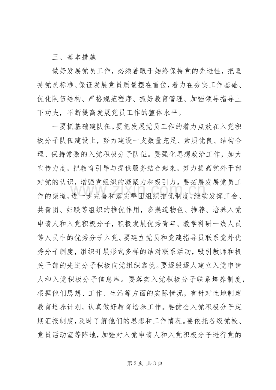 党委发展党员工作计划.docx_第2页