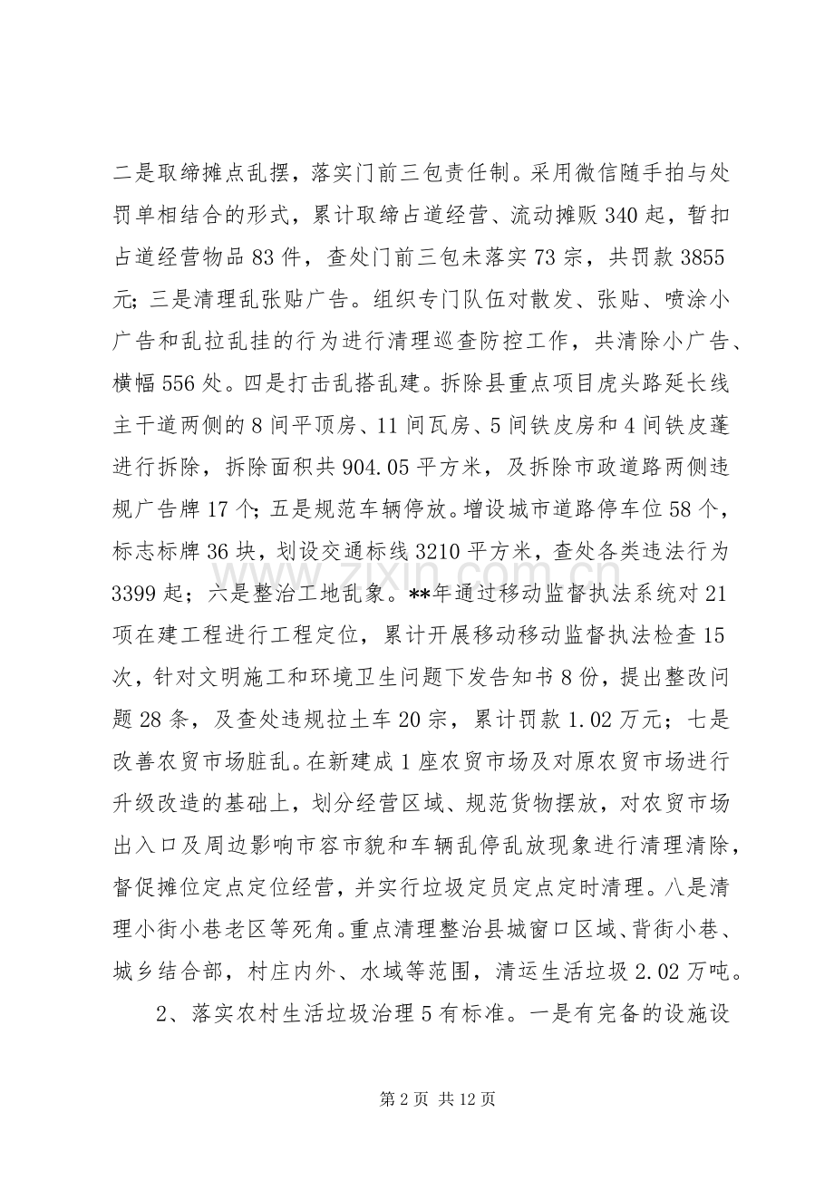 20XX年社会治安综合治理上半年工作总结及下半年工作计划报告.docx_第2页