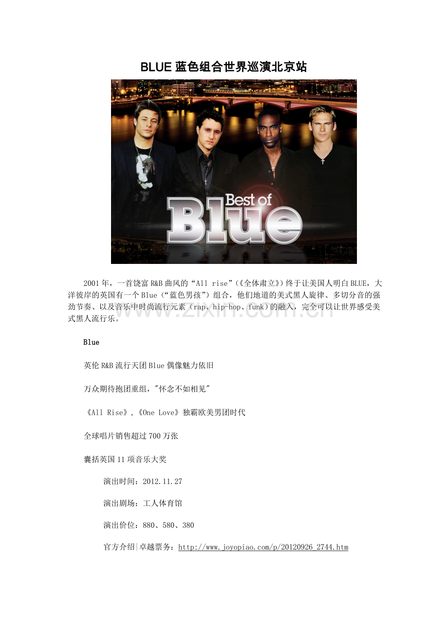 BLUE蓝色组合世界巡演北京站.doc_第1页