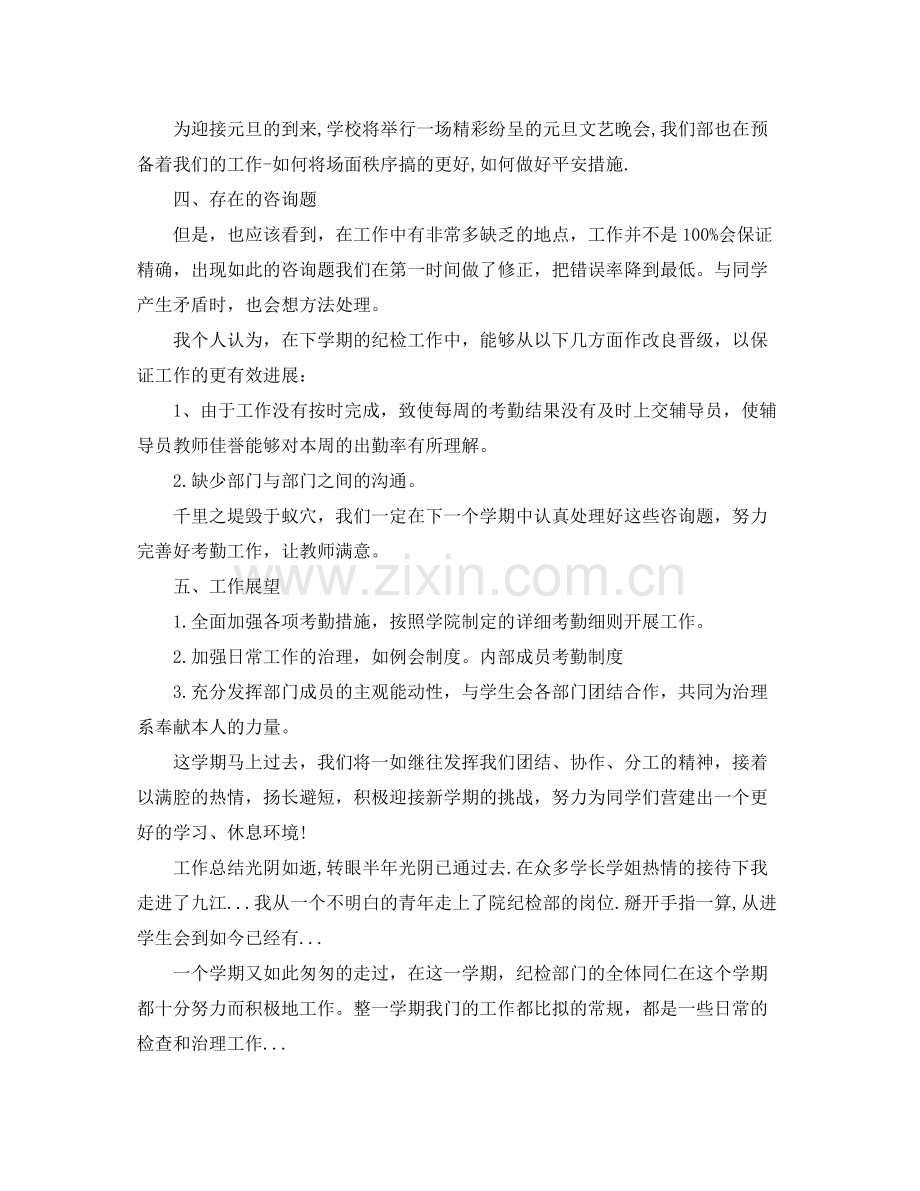 个人工作参考总结纪检工作参考总结.docx_第2页