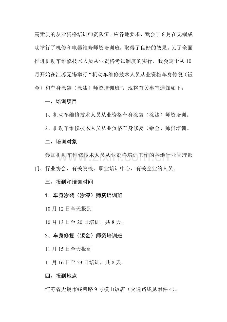 2024年机动车维修技术人员从业资格师资培训初步设想.doc_第2页