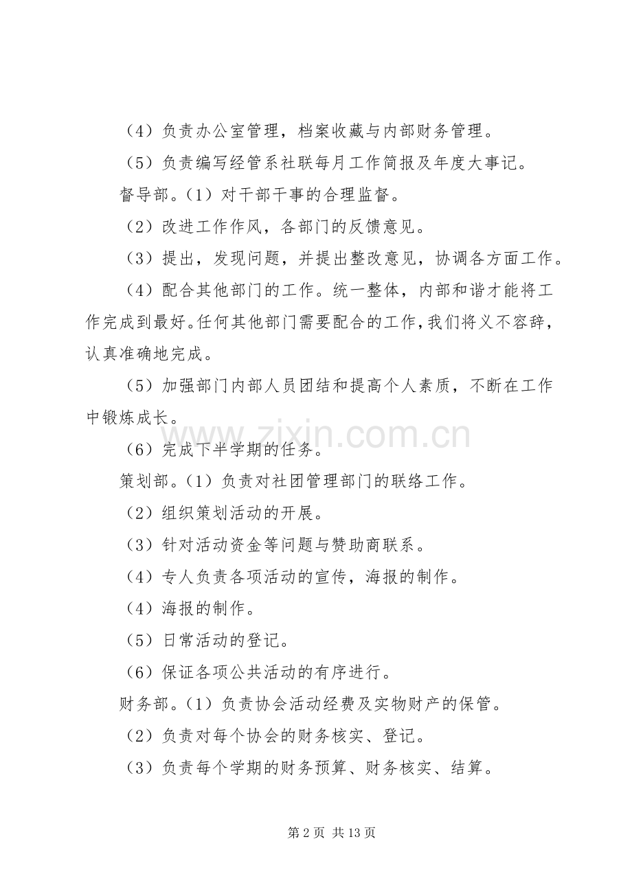20XX年社联工作计划书 (3).docx_第2页