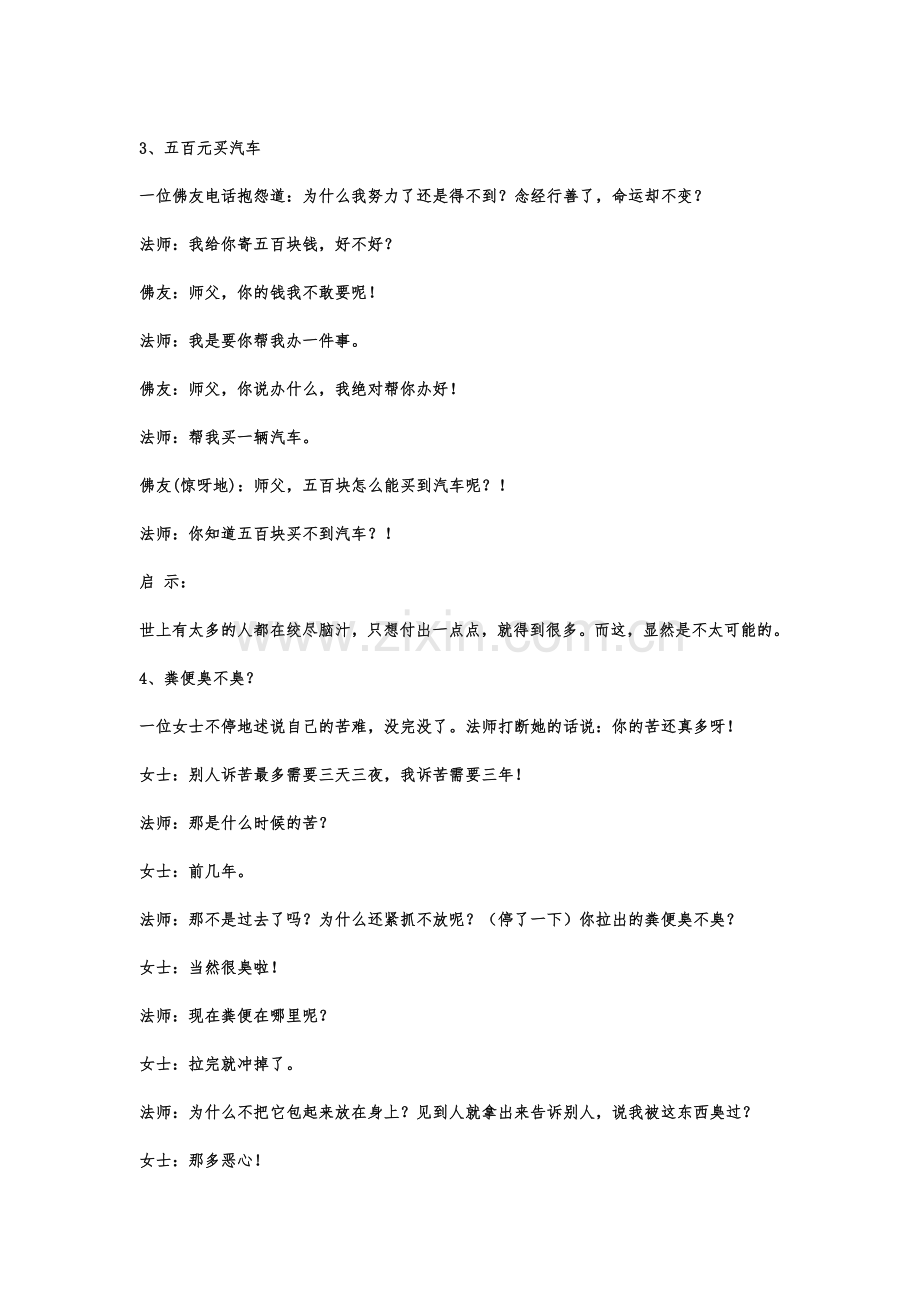 一位高僧对六个最世俗问题的回答.docx_第2页