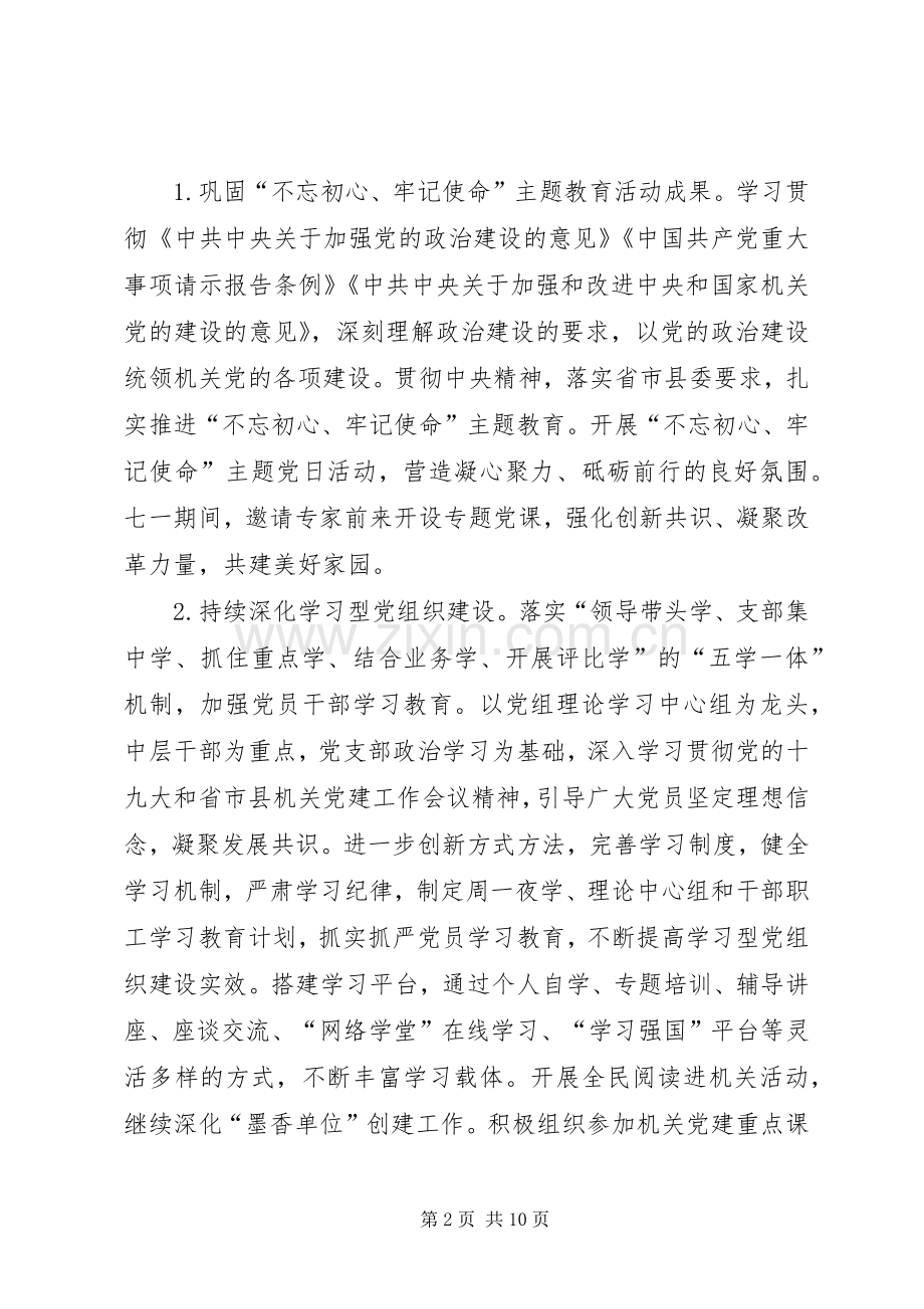 局党建工作计划三.docx_第2页