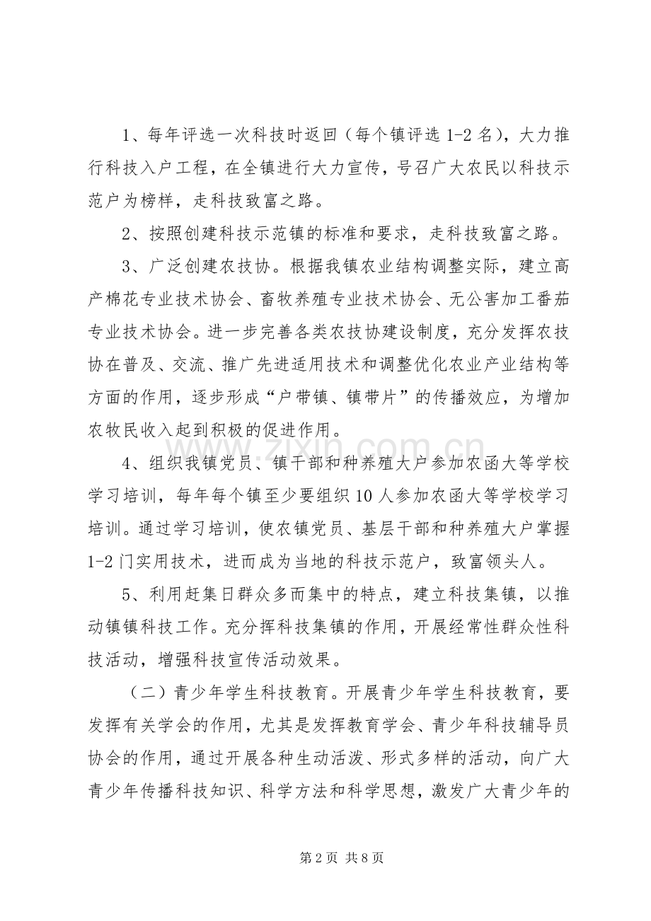 XX年乡镇科技工作计划.docx_第2页