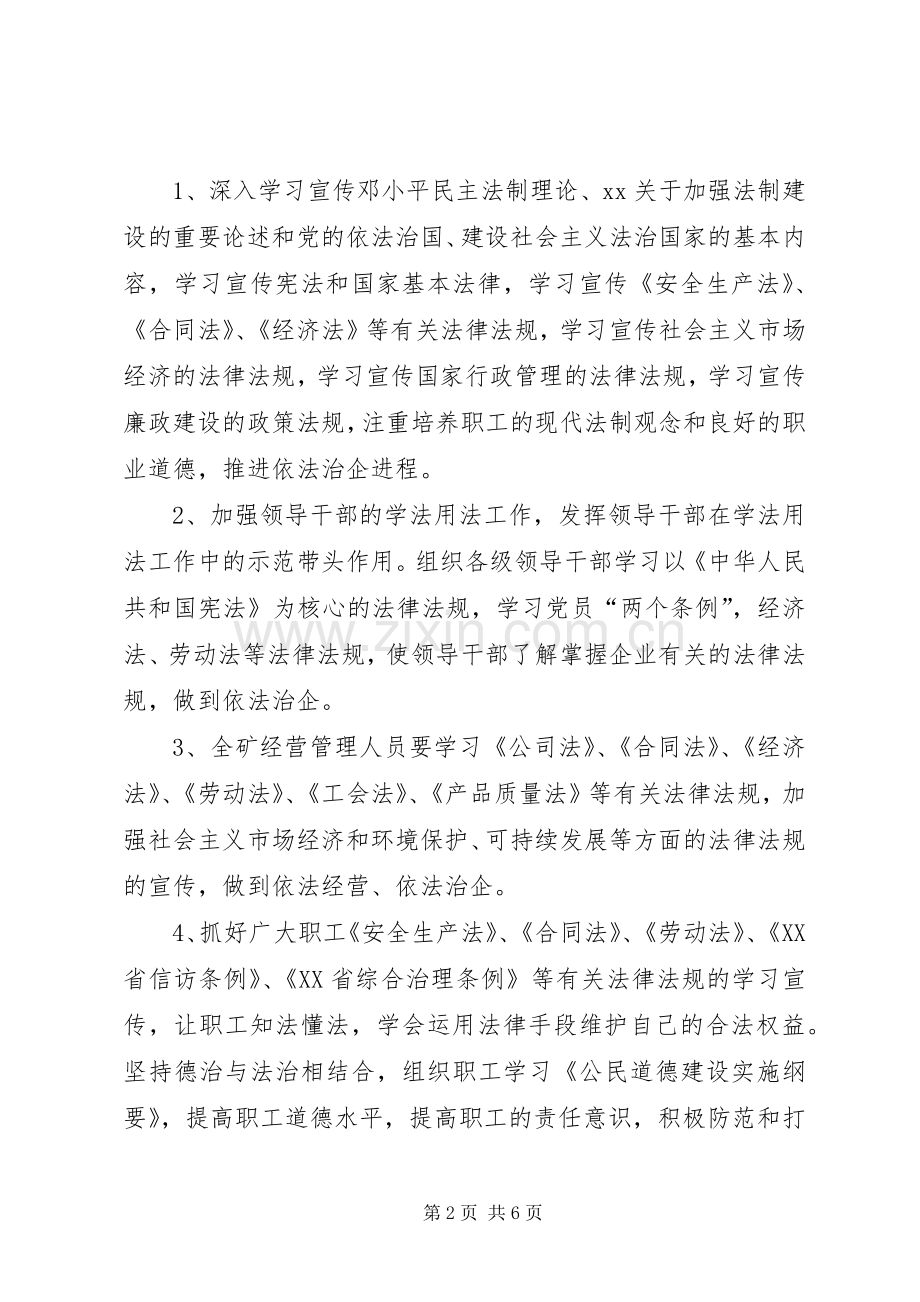 煤矿法制宣传教育的工作计划范文.docx_第2页
