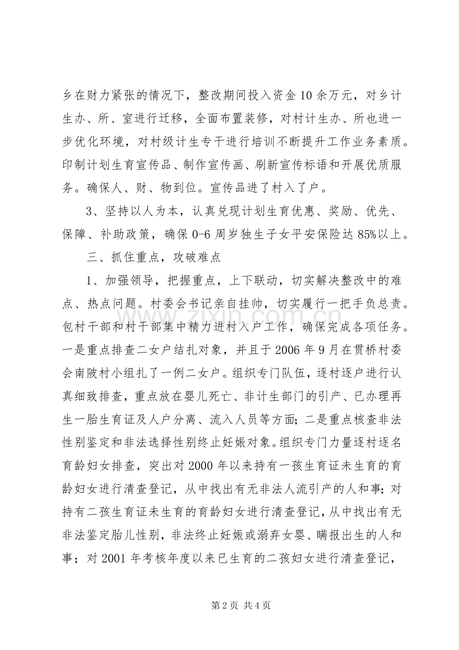 乡计划生育重点管理后近期工作情况汇报 .docx_第2页