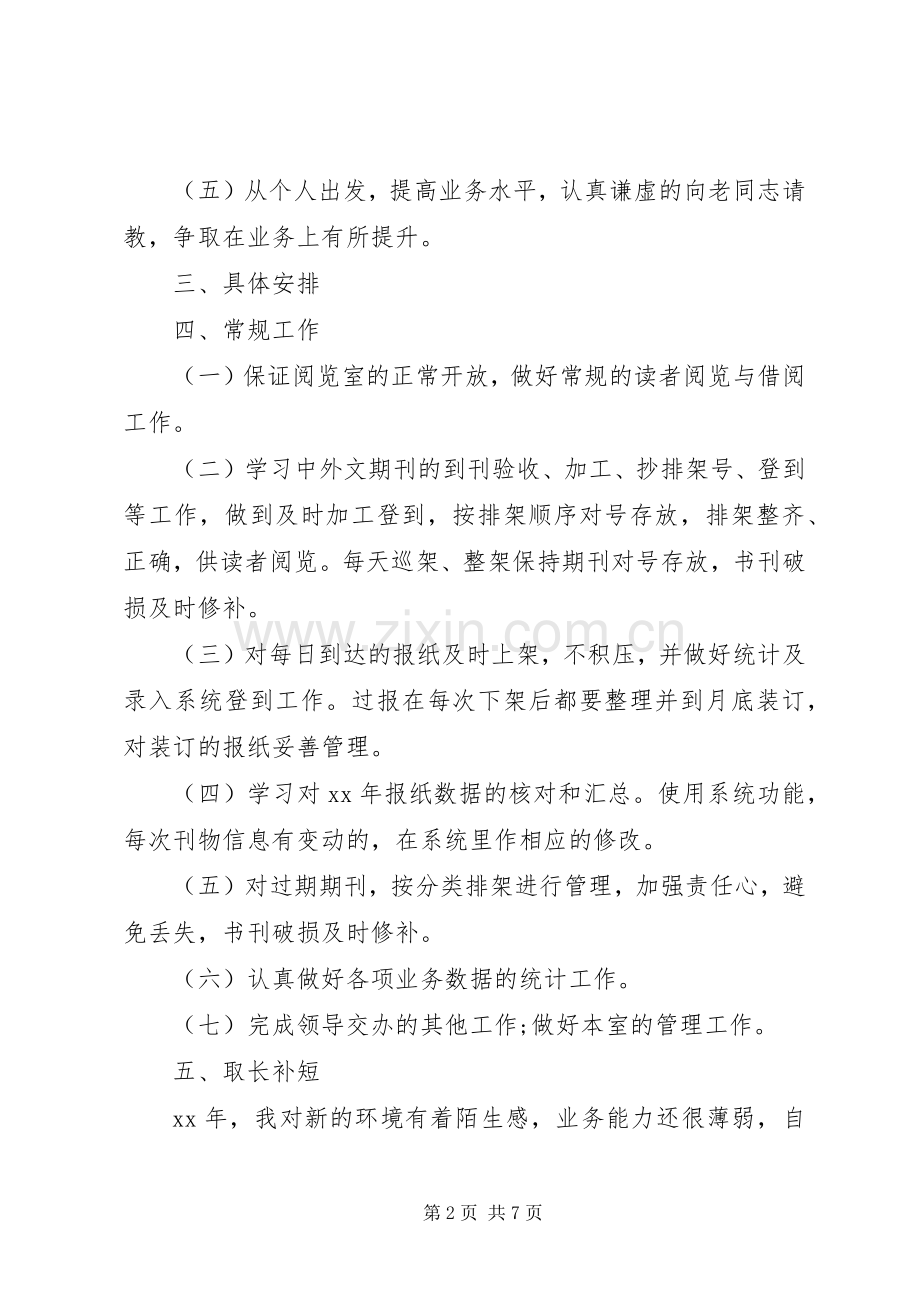 下半年重点工作计划.docx_第2页