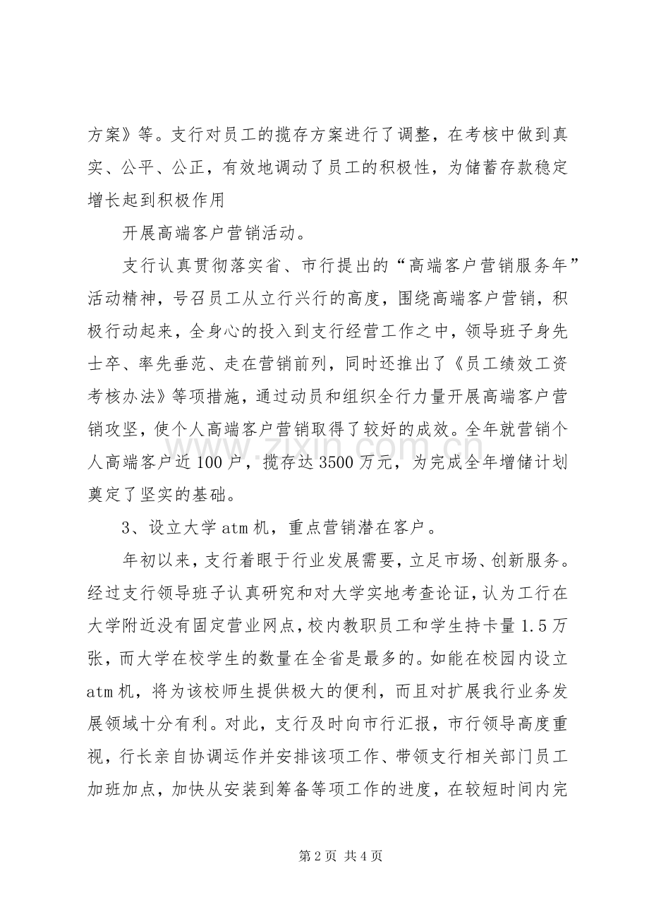 银行支行个金工作总结及工作计划.docx_第2页