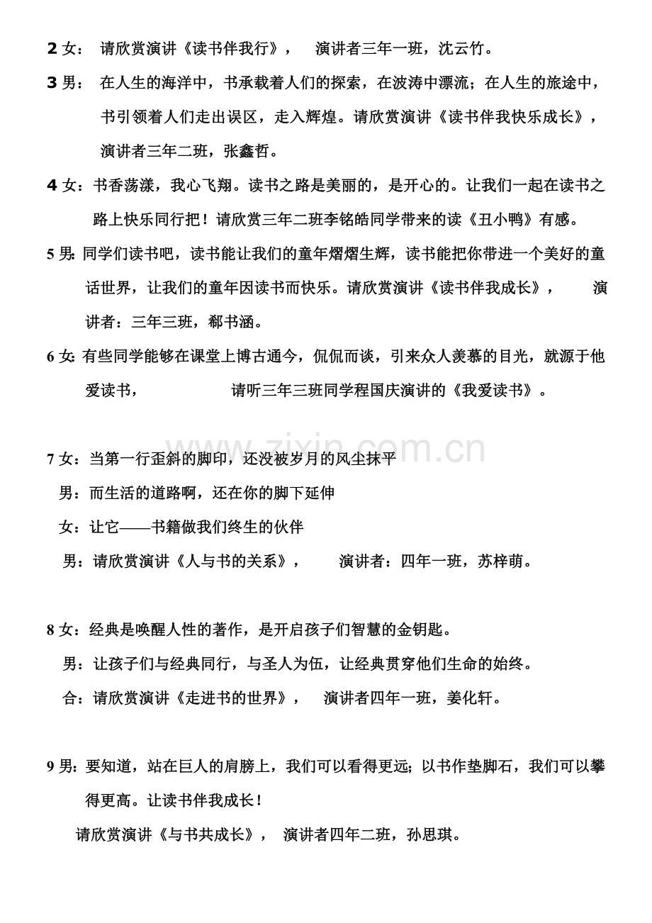 “浸润书海-品味书香”为主题的读书报告会主持词.doc_第2页