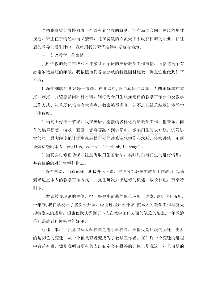 教师见习期工作参考总结3篇.docx_第2页
