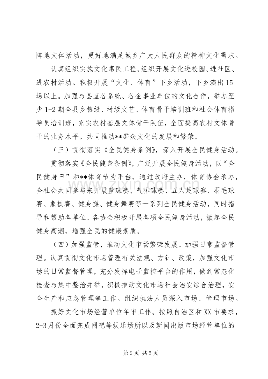 县文化体育和旅游局XX年工作计划.docx_第2页