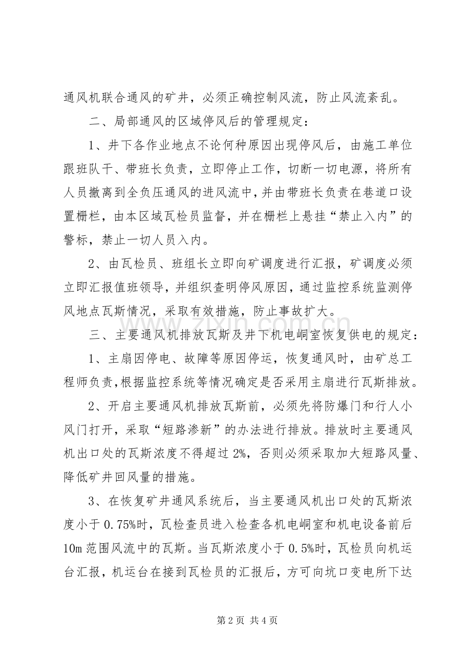 矿井井下无计划停电追查、上报制度 .docx_第2页