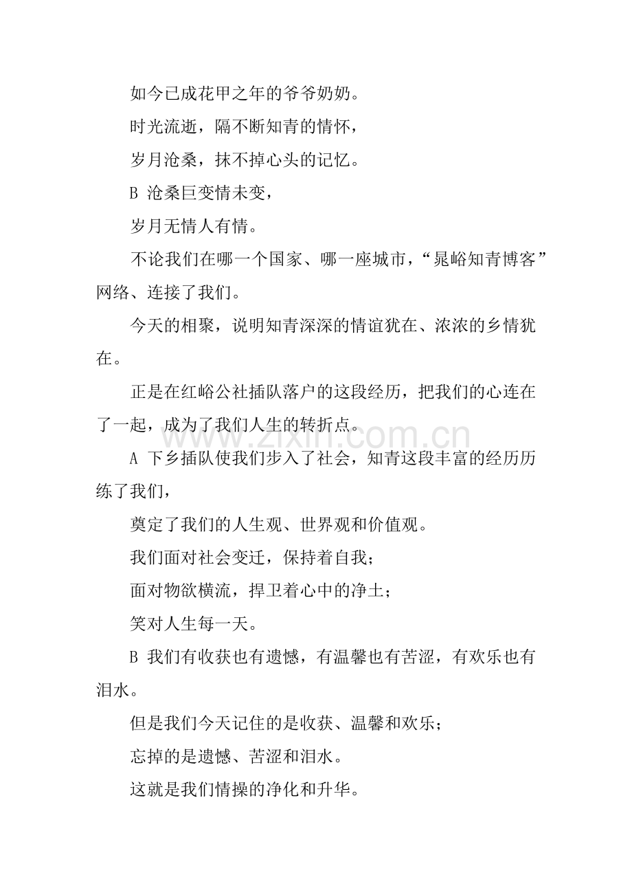下乡知青聚会主持词.doc_第2页